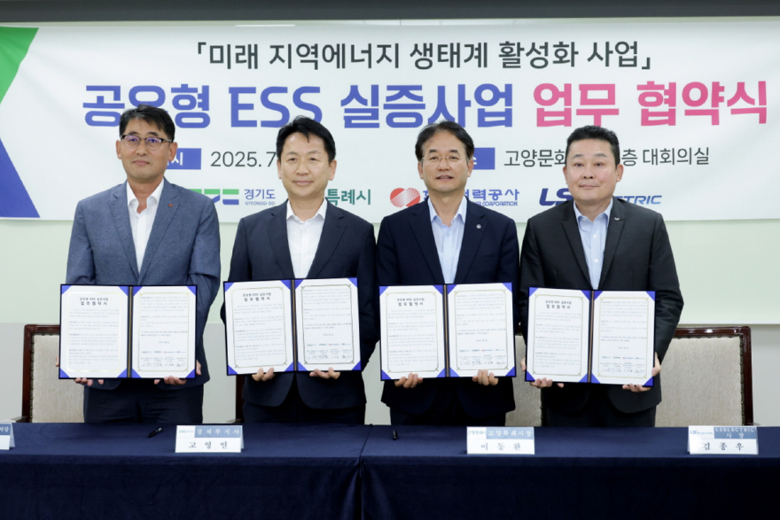 1-10. 공유형 에너지저장장치(ESS) 실증사업 업무 협약식.jpg