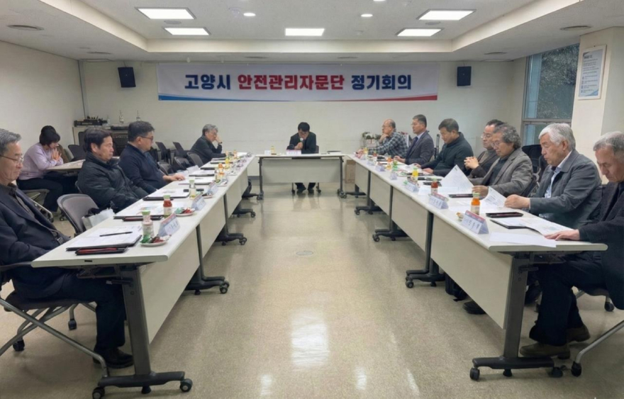 3. 2025년 고양시 안전관리자문단 정기회의 성공적 개최 (1).jpg