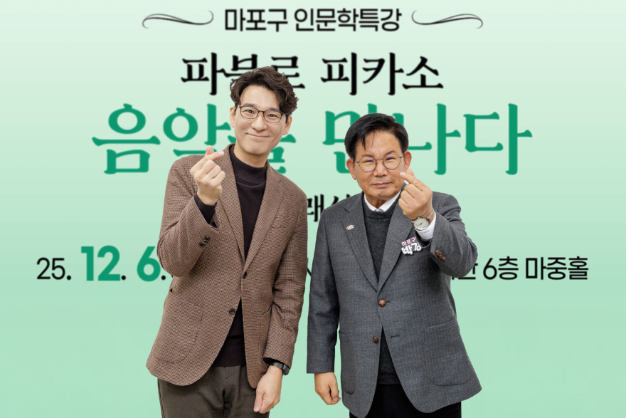 박강수 마포구청장과 이창용 도슨트가 함께 기념촬영을 하고 있다..jpg