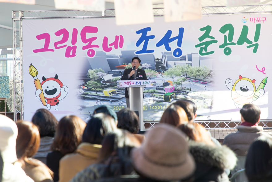 그림동네 조성 준공식에서 인사말을 전하는 박강수 마포구청장.jpg