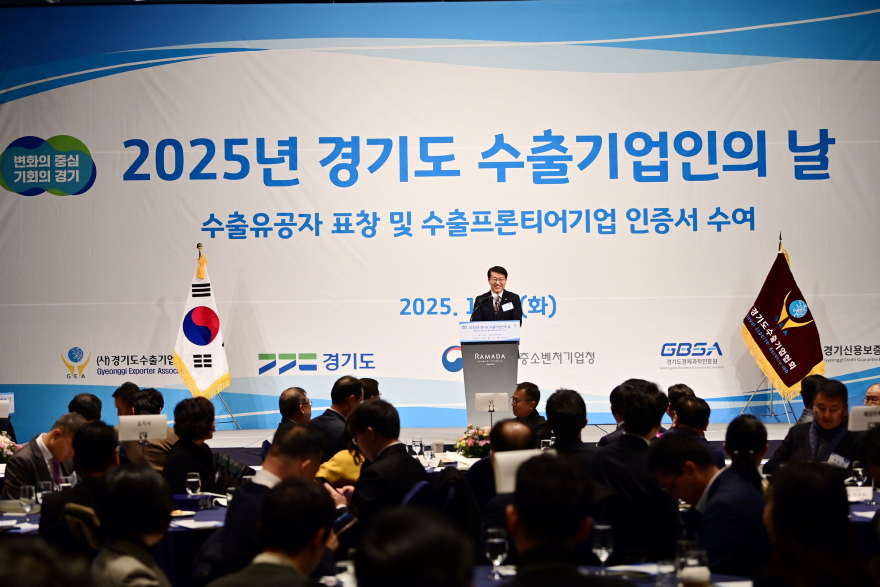 2025 경기도 수출기업인의 날 기념식(1).jpg