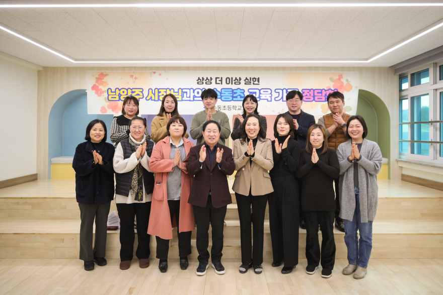 (1209)[미래교육과]남양주시, 수동초 정담회 개최…안전하고 쾌적한 교육환경 조성 논의(사진4).jpg