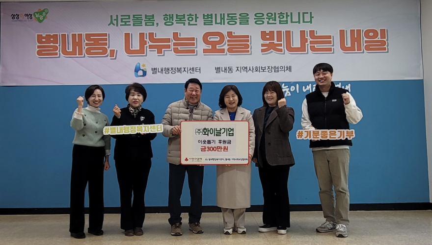 (1209)[별내동 복지지원과]화이날기업 주식회사, 남양주시 별내동에 연말 맞이 이웃돕기 후원금 300만 원 전달(사진).jpg