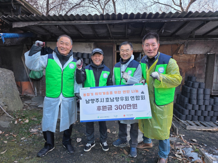 (1209)[복지정책과]남양주시 호남향우회연합회, 동절기 취약계층 위한 후원금 300만 원 기탁(사진1).jpg