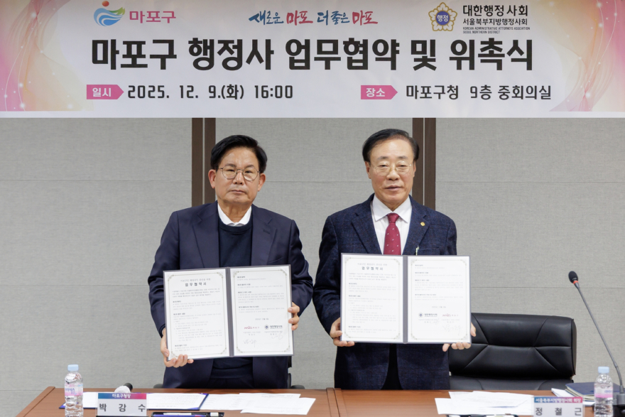 마포구와 서울북부지방행정사회가 행정서비스 강화를 위한 업무 협약을 맺었다..jpg