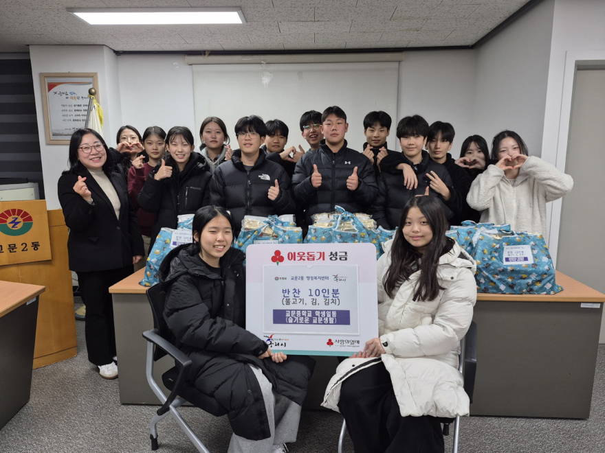 1215 구리 교문중 학생들, 직접 만든 반찬으로 전한 따뜻한 나눔3.jpg