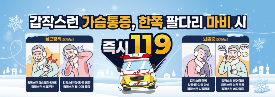 1215 구리시, 겨울철 뇌졸중·심근경색 예방 위해 건강관리 당부.jpg