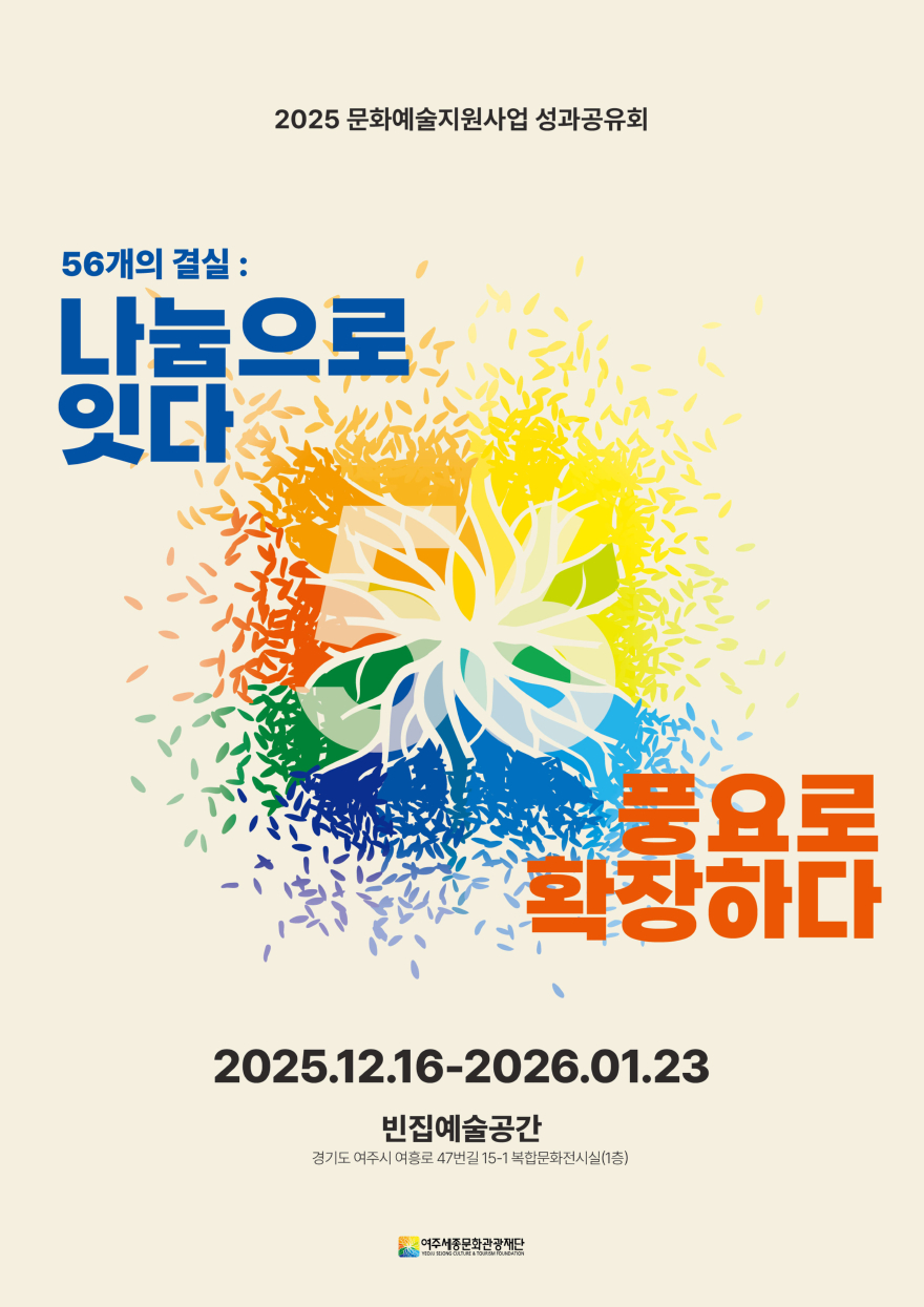 (요청)여주시세종문화관광재단_2025문화예술지원사업보도자료.jpg