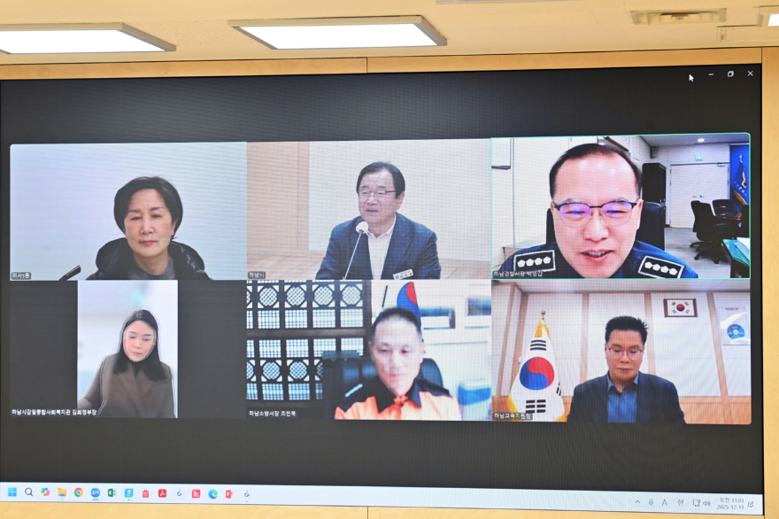 (사진1)하남시, 유관기관 ‘화상회의’ 핫라인 가동… 연말연시 안전 원팀.jpg