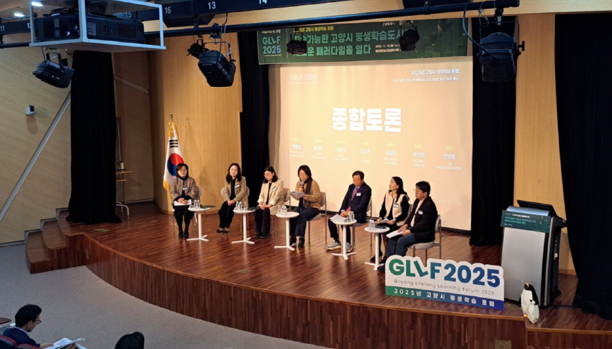 2. 2025년 고양시 평생학습 포럼(GLLF 2025) 성료.jpg