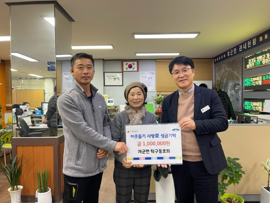 08-1 개군면 이웃돕기 성금.jpg
