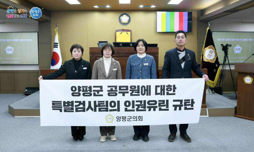 제312회 양평군의회 제2차 정례회 폐회2.jpg