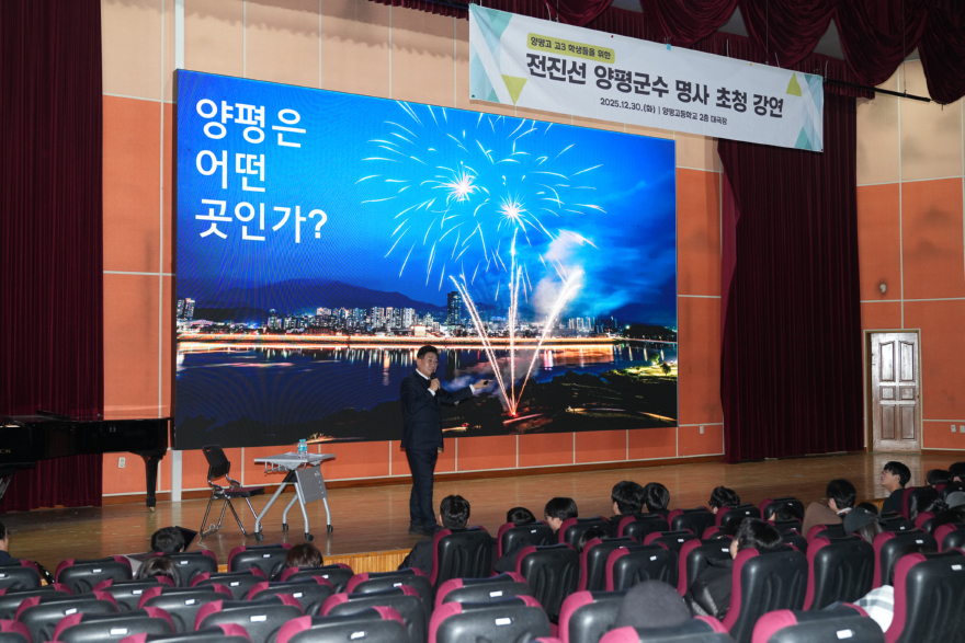 03-4 양평고 3학년 대상 명사 특강.jpg
