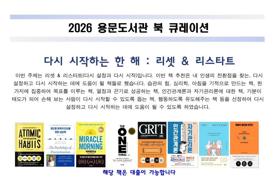 04-1 용문도서관 북 큐레이션.jpg