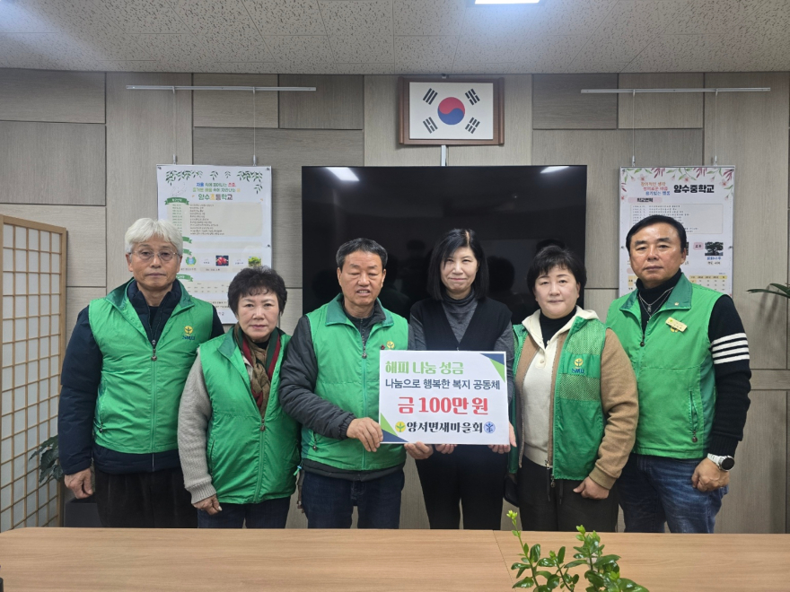 05-2 양서면 새마을회 장학금 기탁.jpg