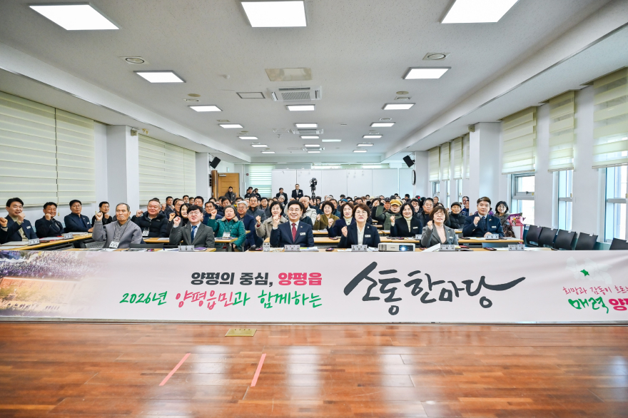 1 양평읍민과 함께하는 소통한마당.jpg