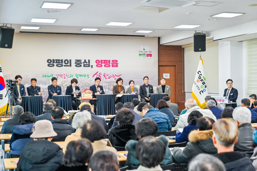 3 양평읍민과 함께하는 소통한마당.jpg