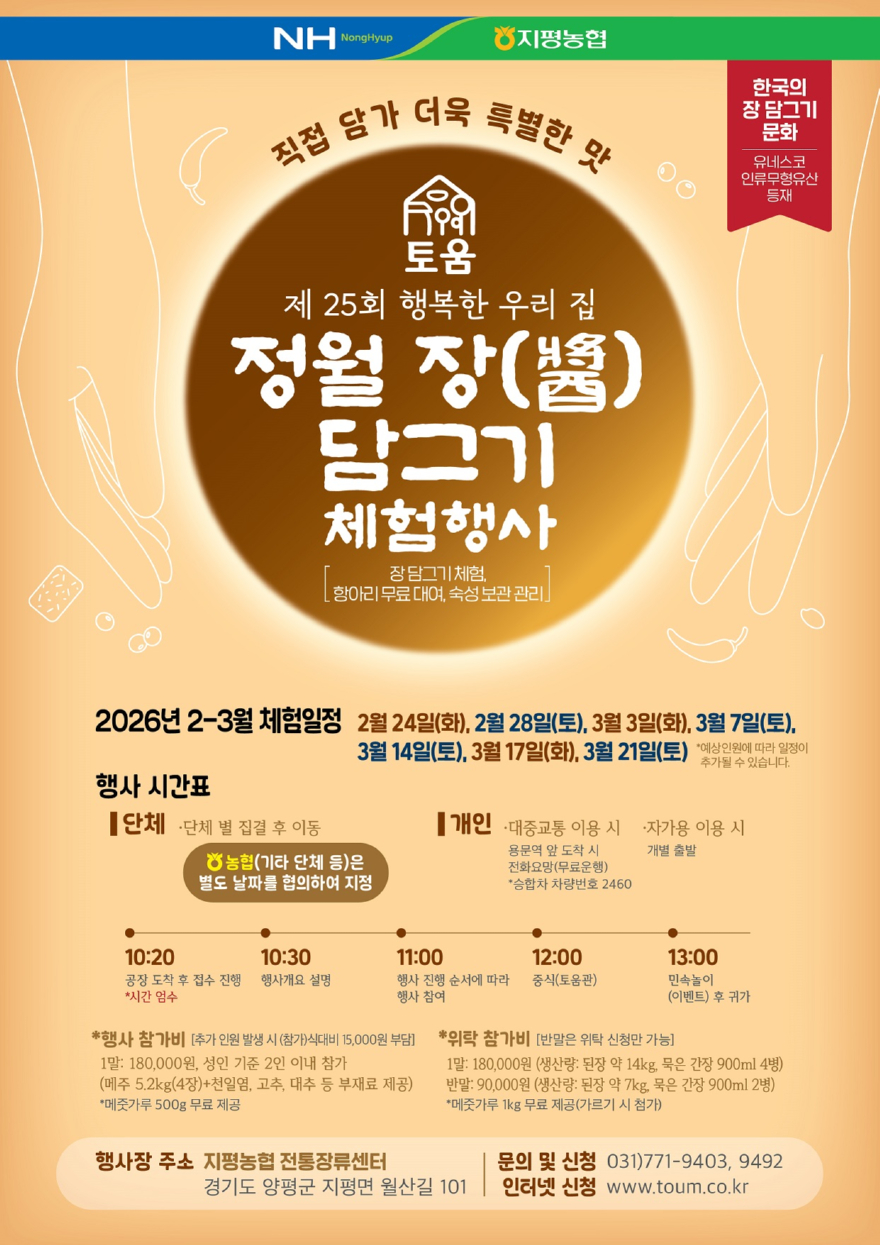 정월장담그기.jpg
