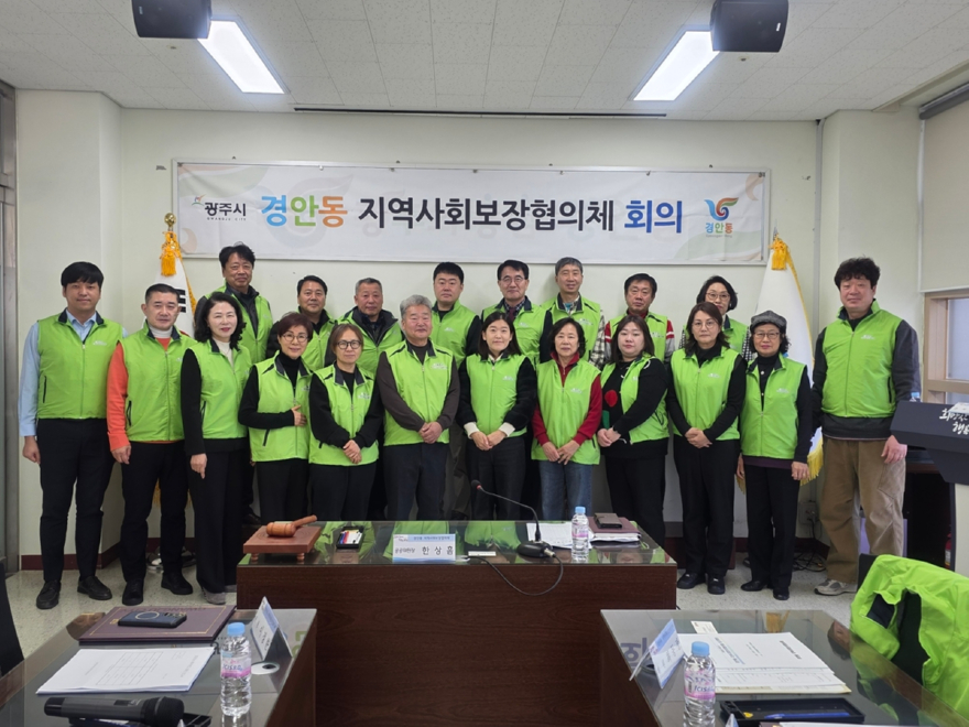 광주시 경안동 지역사회보장협의체, 제6기 임원 선출…2026~2027년 활동 돌입 (2).jpg