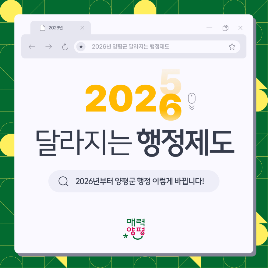 01-1 2026 달라지는 행정제도.jpg