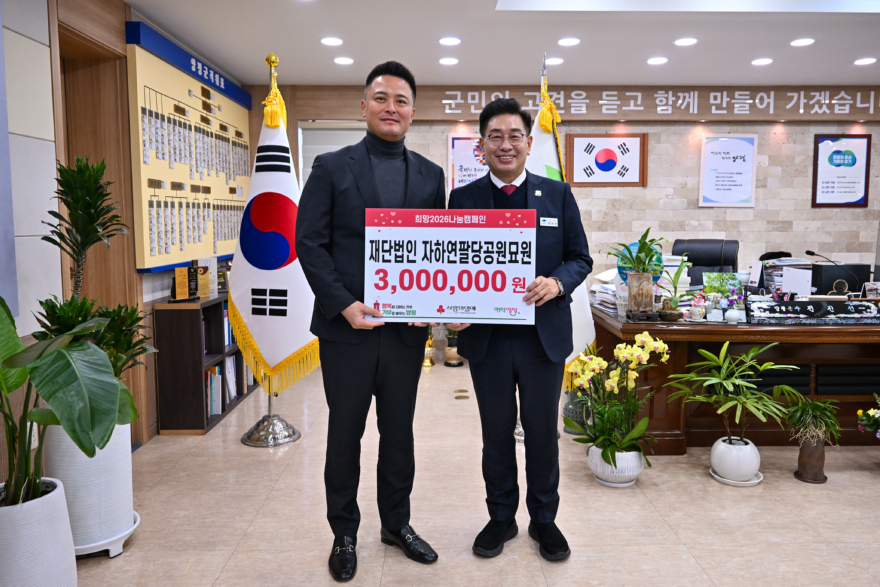 01 재단법인 자하연 팔당공원묘원 성금 전달.jpg
