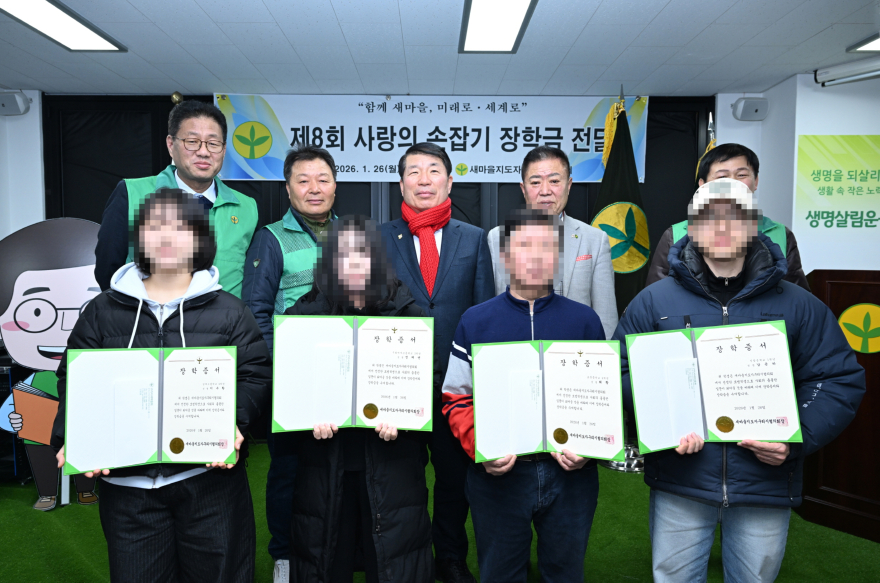0126 새마을지도자구리시협의회, ‘제8회 사랑의 손잡기 장학금 전달식_ 개최3.jpg