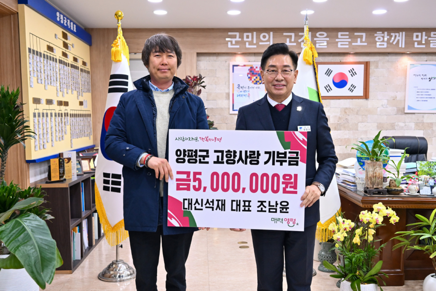 01 대신석재 조남윤 대표 기부금 전달식.jpg