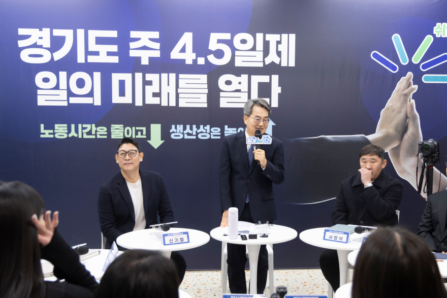 주 4.5일제 시범사업 참여기업 간담회(1).jpg