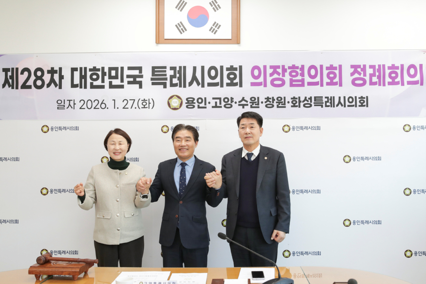 제28차 정례회의.jpg
