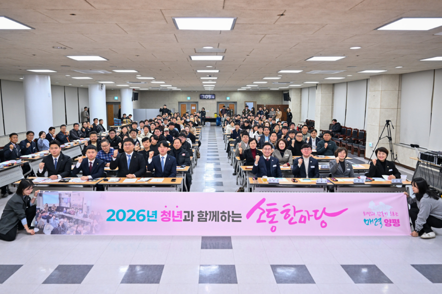01-1 2026년 청년과 함께하는 소통한마당.jpg