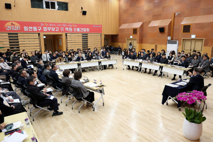 (구와동)1. 2026 고양시 일산동구 업무보고 개최 (2).jpg