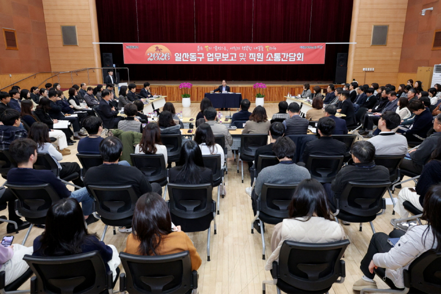 (구와동)1. 2026 고양시 일산동구 업무보고 개최 (3).jpg