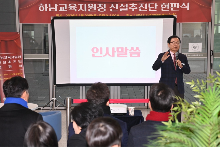 (사진3)‘교육도시 하남’ 힘찬 시동 하남교육지원청 신설추진단 공식 출범.jpg