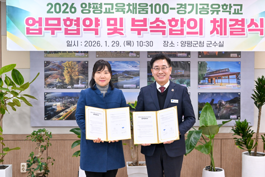 01-1 양평교육 채움-경기공유학교 협약.jpg