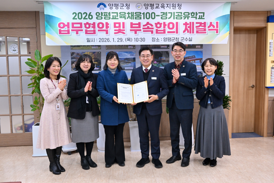 01-2 양평교육 채움-경기공유학교 협약.jpg