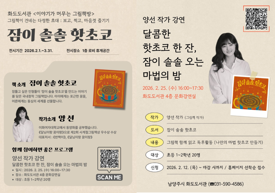 (0130)[도서관운영1과]남양주시 화도도서관, 전시와 강연이 만나는 ‘이야기가 머무는 그림책방’ 운영(사진1).jpg