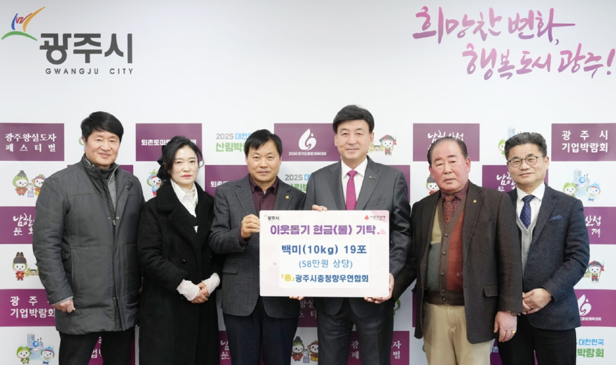 경기고속·충청향우연합회·전기공사협의회, 광주시에 성금·현물 기탁 (3).jpg