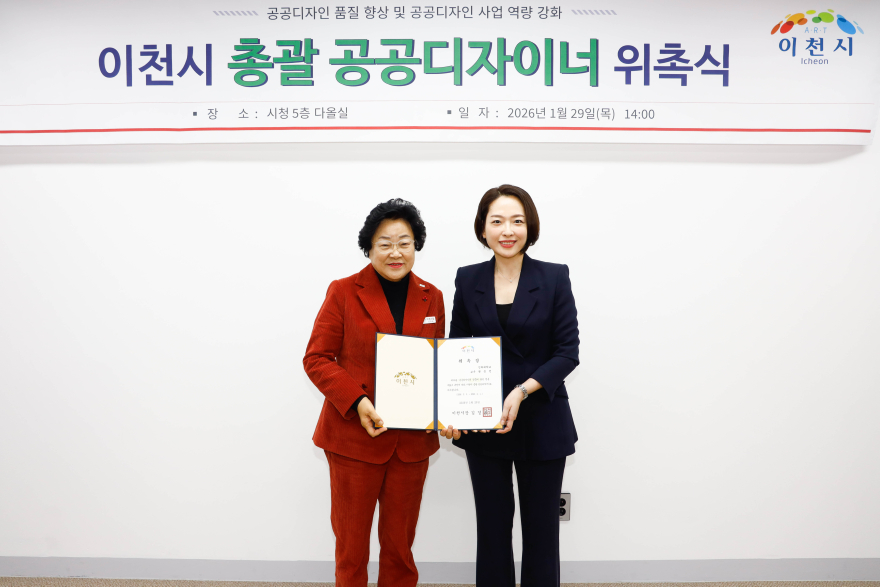 1. 이천시 제1대 총괄 공공디자이너 위촉1.jpg