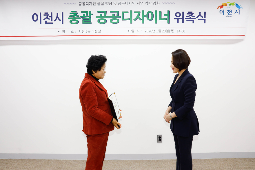 1. 이천시 제1대 총괄 공공디자이너 위촉2.jpg