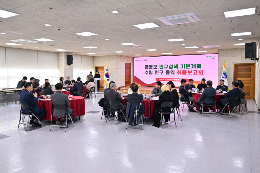 01-2 인구정책 기본계획 수립 연구용역 최종보고회.jpg