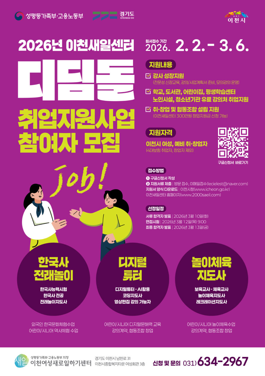 1. 이천여성새로일하기센터 경력보유여성 디딤돌 취업지원사업 참여자 모집.jpg