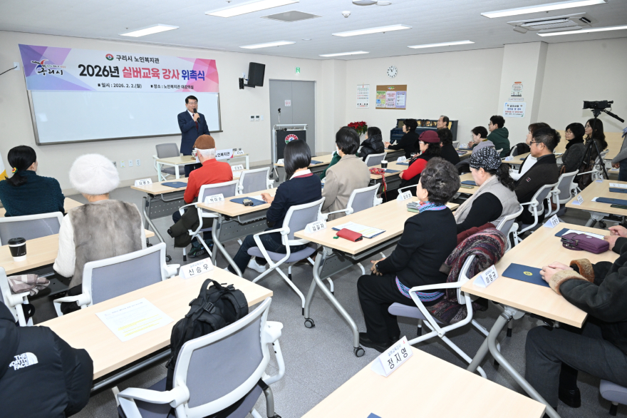 0203 구리시 노인복지관, 2026년 실버교육 강사 위촉식 개최1.JPG