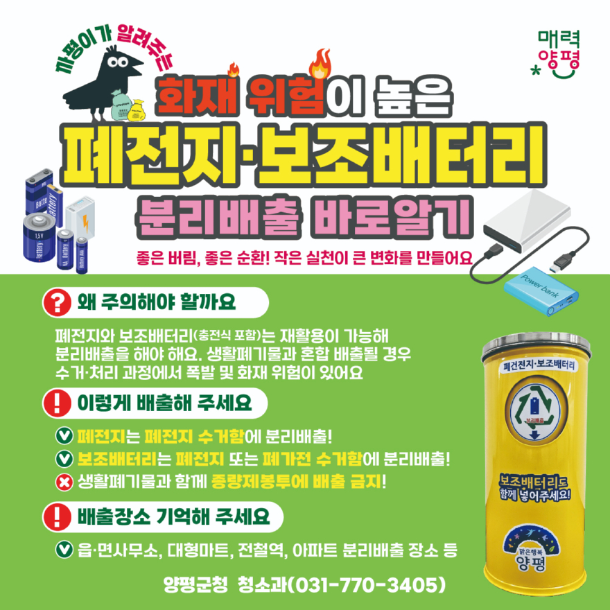 03 폐전지 분리배출.jpg