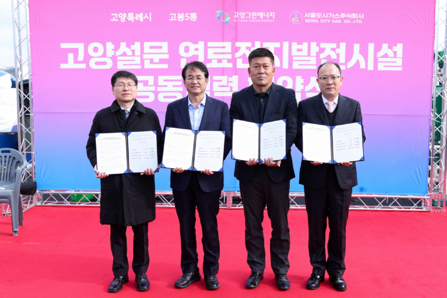 1-1. 고양설문 수소 연료전지 발전시설 공동협력 협약식.jpg