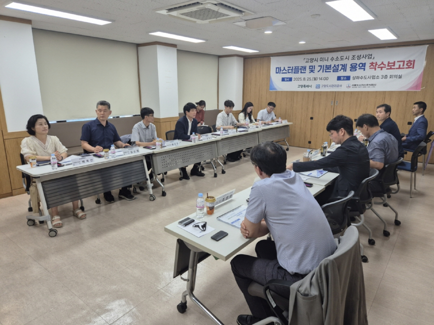 1-6. 미니 수소도시 조성사업 마스터플랜 및 기본설계 용역 착수보고회.jpg