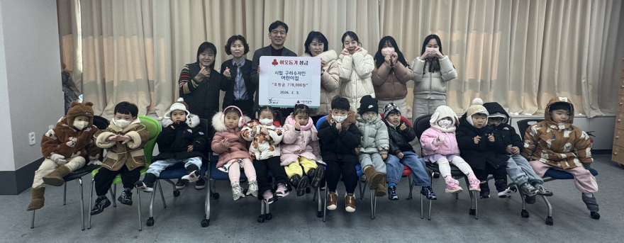 0204 구리 수택1동 시립구리수자인어린이집， 바자회 수익금 이웃돕기 성금 기탁1.jpg