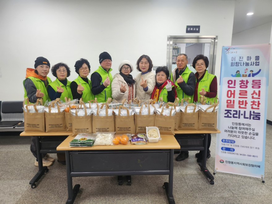 0204 구리시 인창동 지역사회보장협의체，독거노인을 위한 ‘떡만둣국 나눔’ 봉사 펼쳐2.jpg
