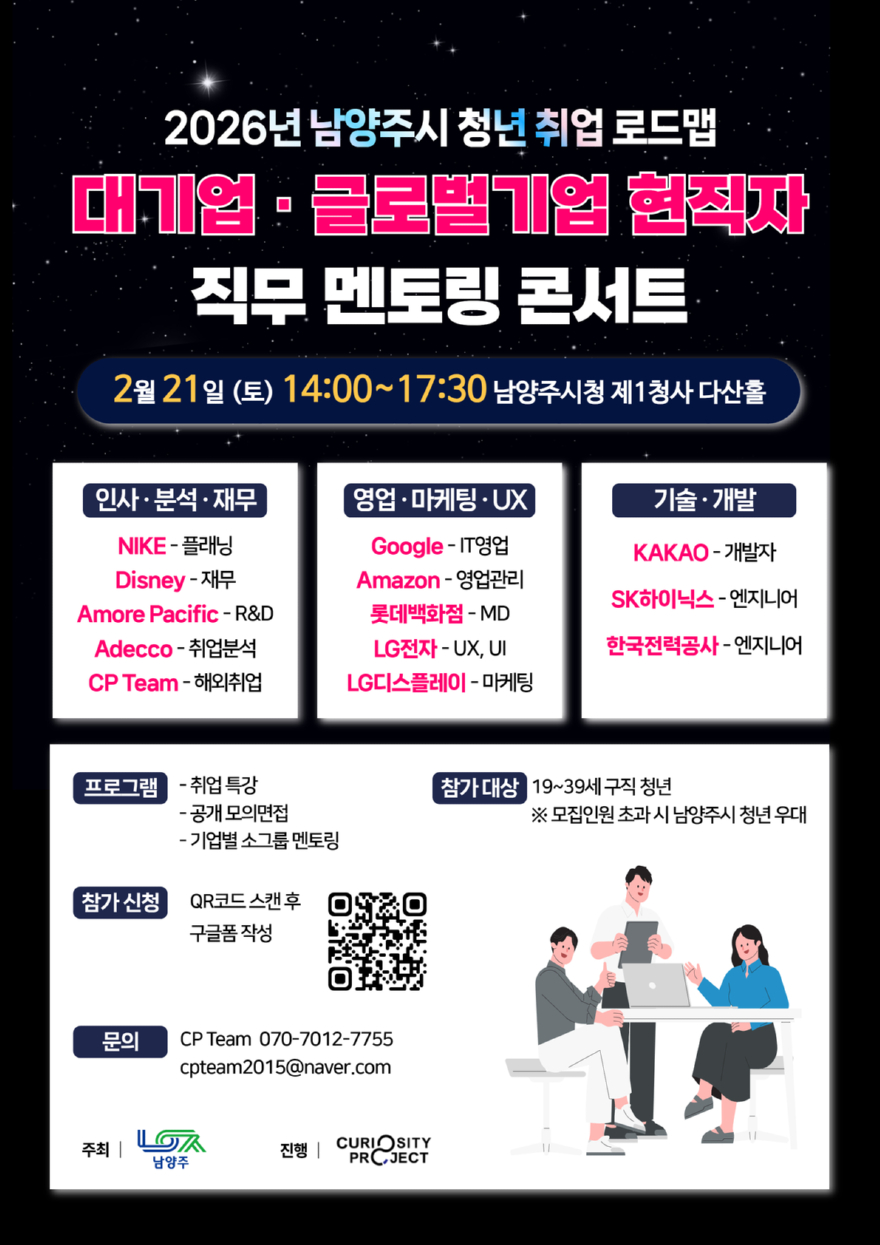 (0204)[청년담당관]남양주시, 취업 준비 청년 위한 ‘대기업·글로벌기업 직무 멘토링’ 개최(사진).jpg