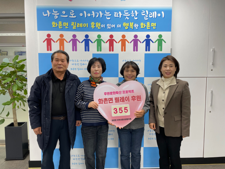 7. 화촌면 릴레이후원-355번째 주음치리 부녀회20260204.jpg