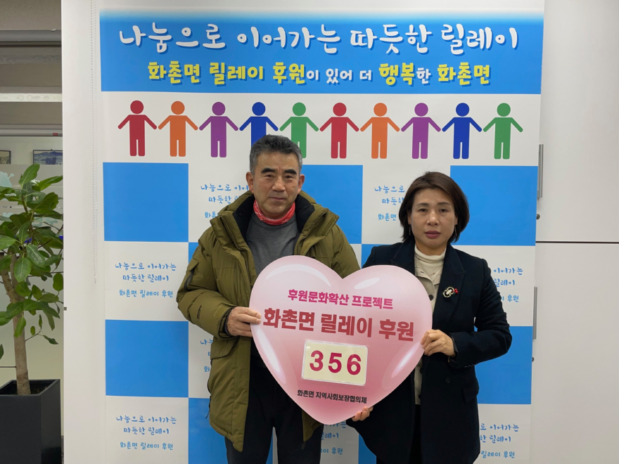 8. 화촌면 릴레이후원-356번째 성동건설(주) 대표 신○순)20260204.jpg